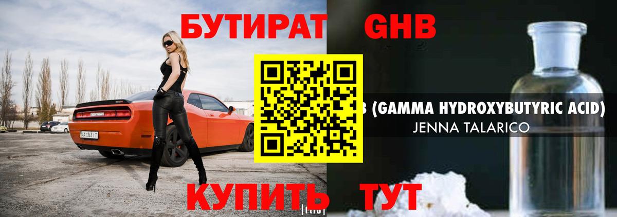 Бутират  Вход с VPN  Выборг  Бутират бутандиол 