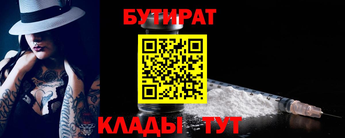 БУТИРАТ жидкий экстази Выборг