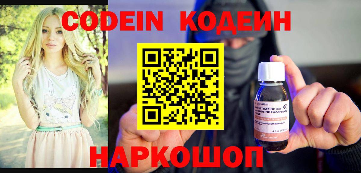 Кодеиновый сироп Lean Purple Drank  Вход с VPN  Выборг  Кодеин Purple Drank 