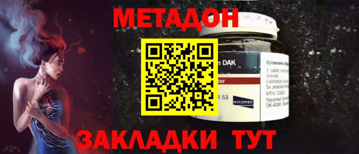МЕТАДОН кристалл  Вход с VPN  Выборг 