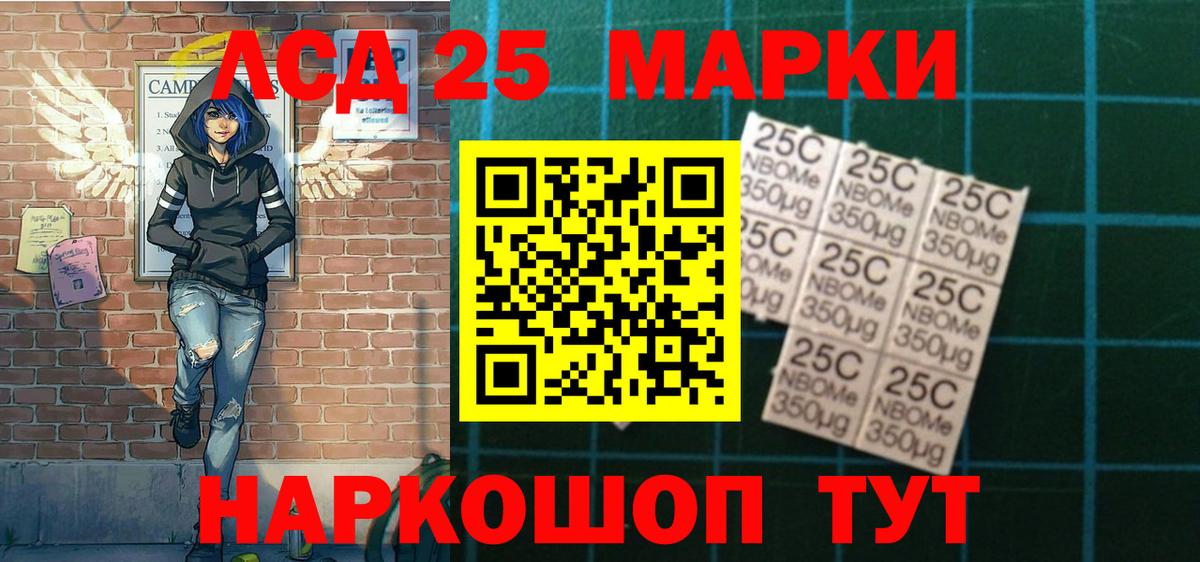 Марки 25I-NBOMe 1500мкг Выборг